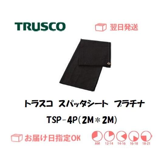 TRUSCO中山 トラスコ スパッタシート 溶接火花受けシート プラチナ TSP 