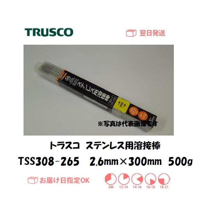 トラスコ ステンレス用溶接棒 TSS308-265 2.6mm 300mm 500g (人気激安) トラスコ ステンレス用溶接棒 TSS308-265 2.6mm 300mm 500g (人気激安)