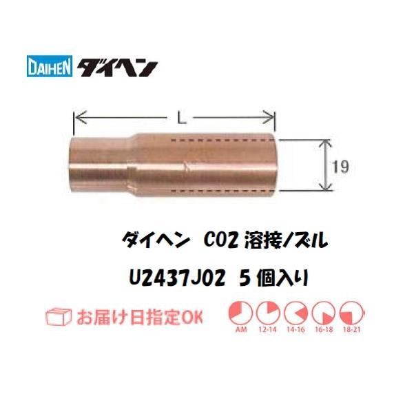 ダイヘン ダイヘン(DAIHEN) CO2溶接用ノズル(メッキ無し) 5個 ダイヘン ダイヘン(DAIHEN) CO2溶接用ノズル(メッキ無し) 5個