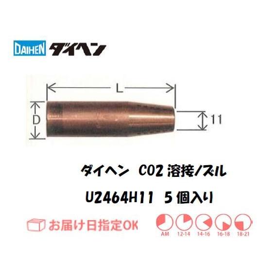 ダイヘン(DAIHEN) CO2溶接用ノズル(メッキ無し) 5個入り ダイヘン(DAIHEN) CO2溶接用ノズル(メッキ無し) 5個入り