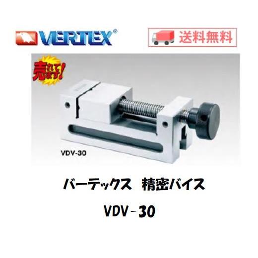 バーテックス 精密バイス VDV-30 :vdv30:溶接用品の専門店 溶接市場