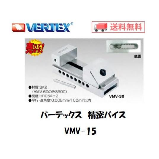 バーテックス 精密バイス（浮き上がり防止構造タイプ） VMV-15 :vmv15:溶接用品の専門店 溶接市場 - 通販 - Yahoo!ショッピング
