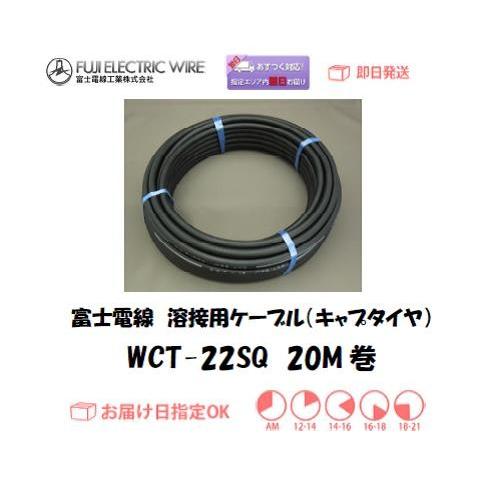 キャプタイヤケーブル 富士電線 溶接用電源ケーブル キャプタイヤ 