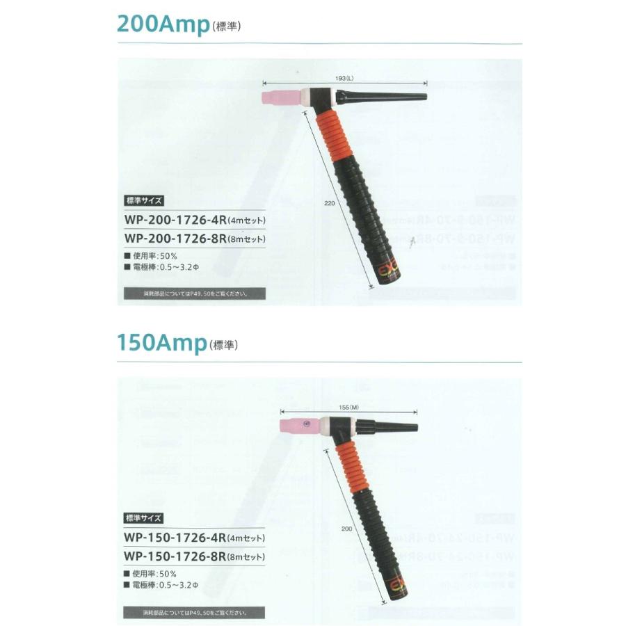 ウエルドテック 4分割フレキシブルTIG溶接トーチ 空冷 4M/8M WP-200型 200A 延長仕様 WP-200-1726 インボイス制度対象適格請求書発行事業者の画像
