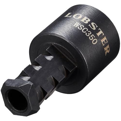 ウェットリス LOBSTER ロブテックス エビ 溶接ノズルクリーナー 350A用