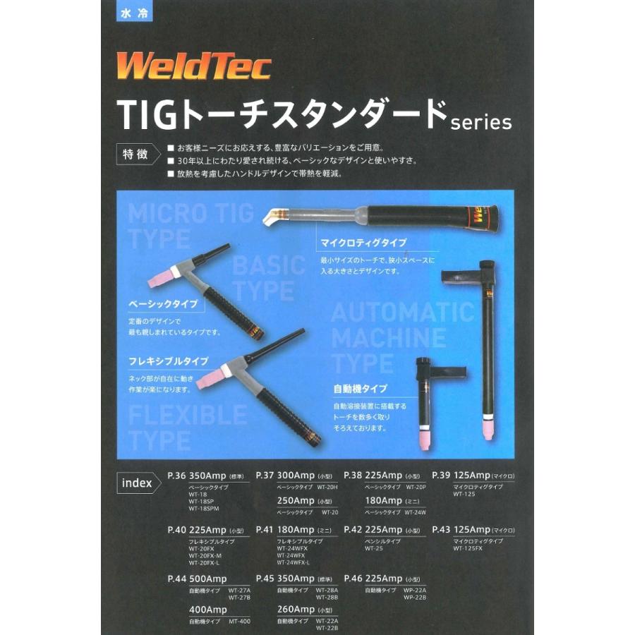 TIG溶接 トーチ Weldtec i-Head 水冷（WTB-18-4BRT ダイヘン標準 i 