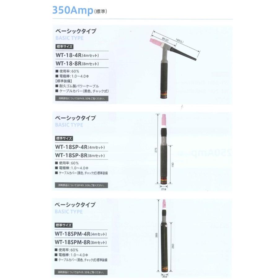 ウエルドテック TIG溶接トーチ 水冷 8M WT-18型 350A トーチスイッチ・ケーブルカバー付 インボイス制度対象適格請求書発行事業者｜yousetsuichiba｜03