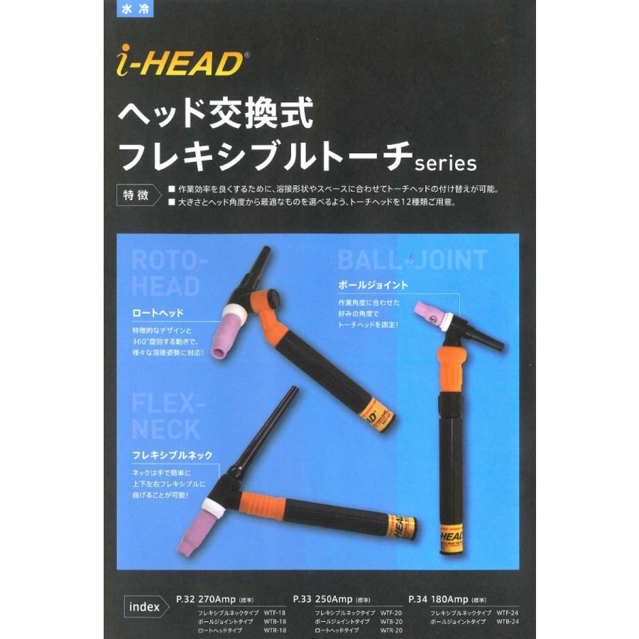値引き　TIG溶接 トーチ Weldtec i-Head 水冷 TIG溶接 トーチ 300A水冷 WP-18 長さ：8m メッキあり (一般