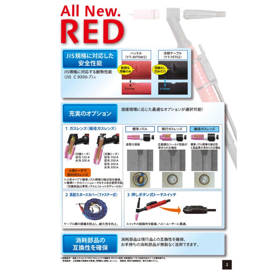 パナソニック TIG溶接トーチ レッドTIGトーチ 空冷 フレキシブル パナソニック TIG溶接トーチ レッドTIGトーチ 空冷 フレキシブル