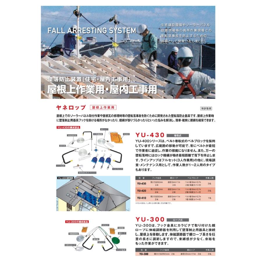 藤井電工 送料無料 屋根移動用安全器具 新規格対応 ツヨロン 屋根上 