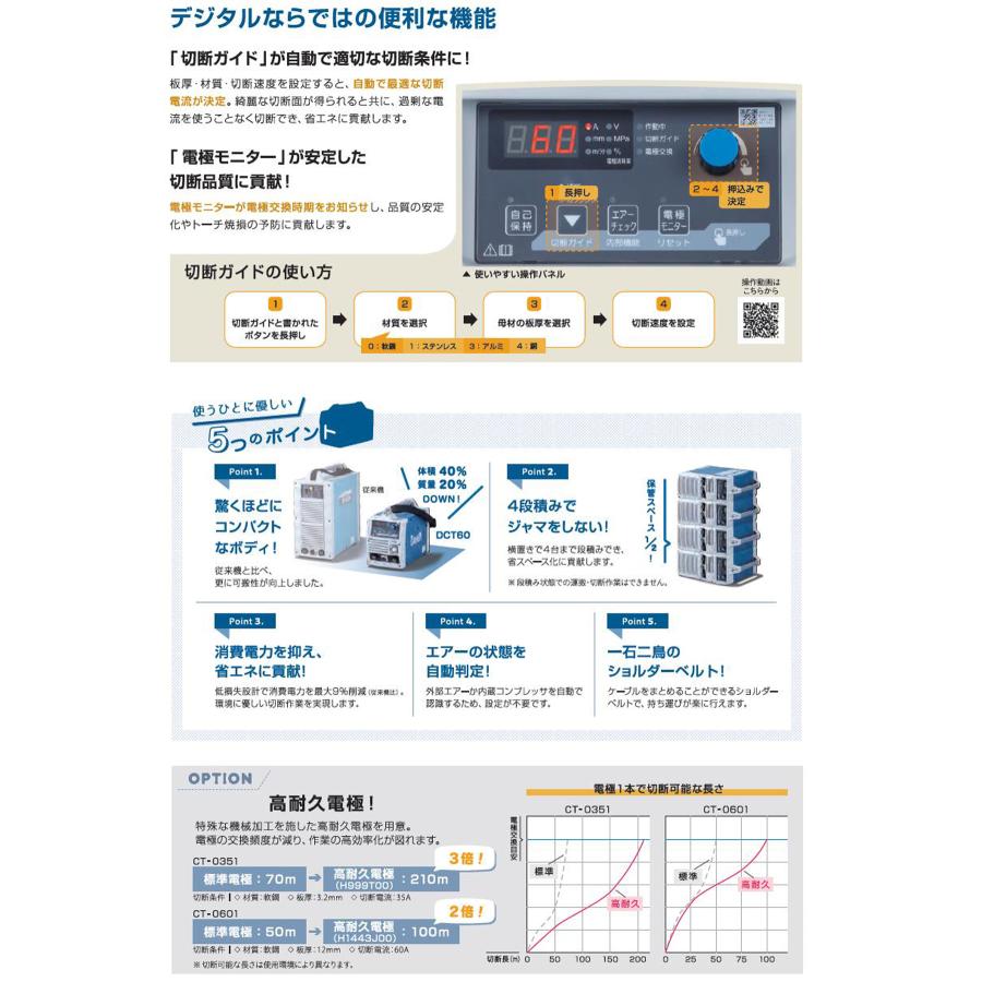 ダイヘン デジタルエアープラズマ DCT60(C)【送料無料】【代引不可