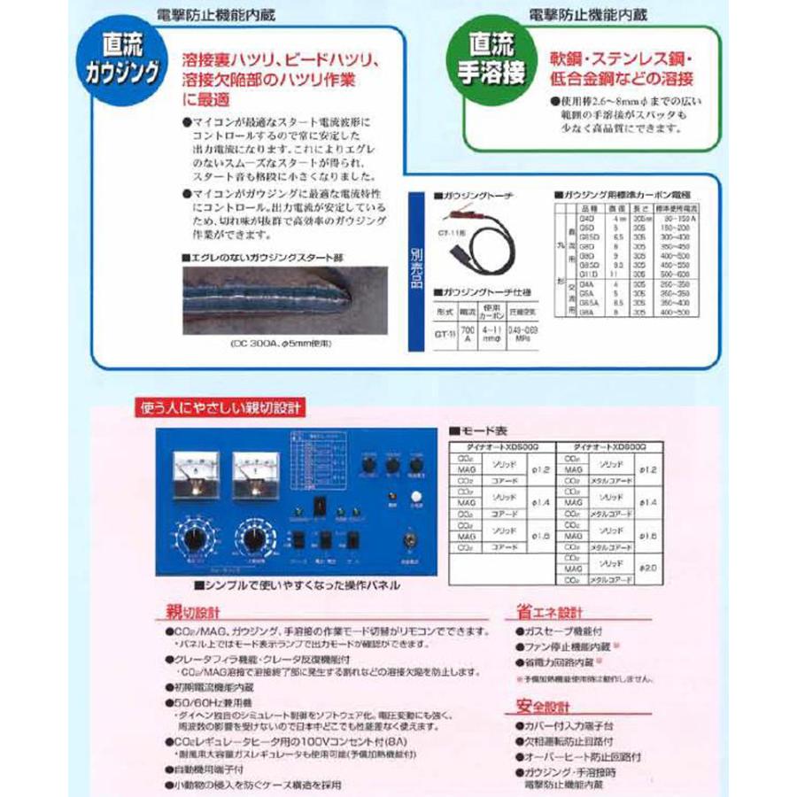 半自動溶接機 ダイナオート XD500G 10m延長付 【ダイヘン 半自動溶接機 ダイナオート XD500G 10m延長付 【ダイヘン
