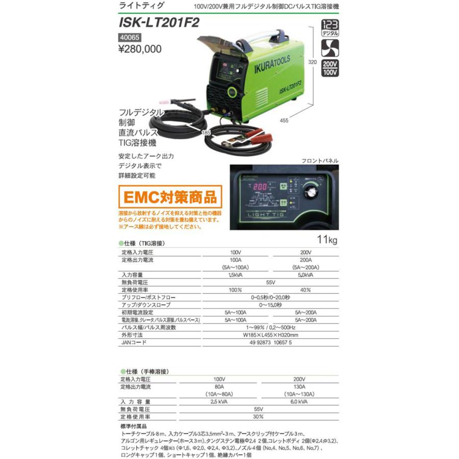 100V/200V兼用フルデジタル制御DCパルスTIG溶接機 ISK 