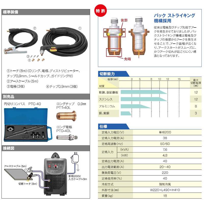 コンプレッサー内蔵エアープラズマ切断機 MP−40CF 【マイト工業 