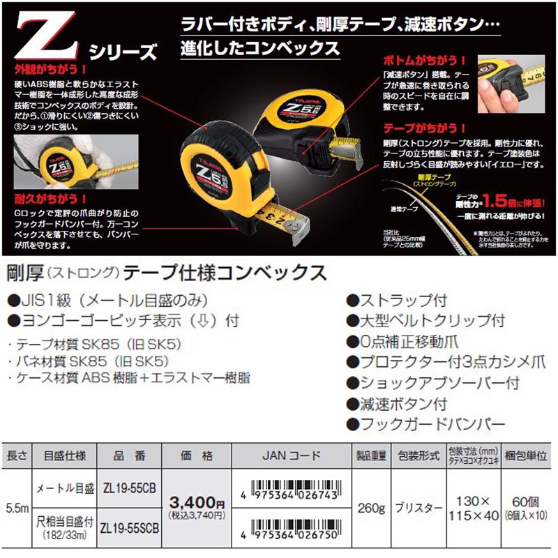 コンベックス Zロック 【TJMデザイン】 : 溶接機材.com ヤフー店