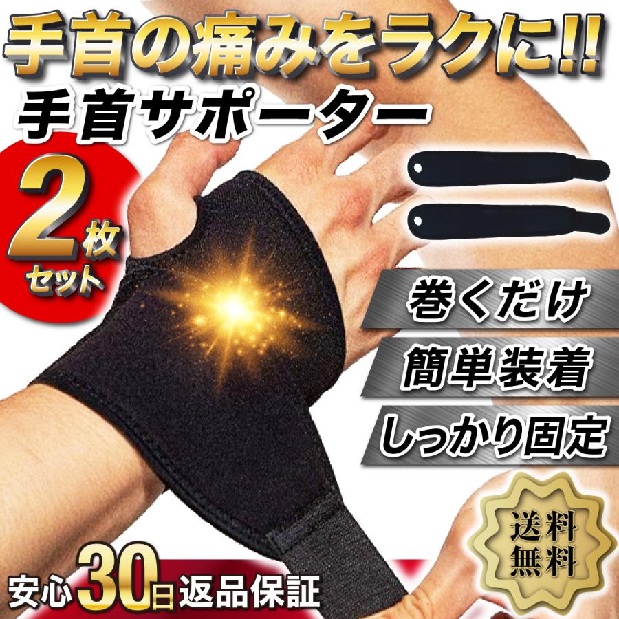 充実の品 手首 サポーター 医療用 腱鞘炎 tfcc 薄手 固定 女性 テニス 野球 ゴルフ 筋トレ スポーツ 手首 サポーター 腱鞘炎 固定 テニス 野球 ゴルフ 2枚セット