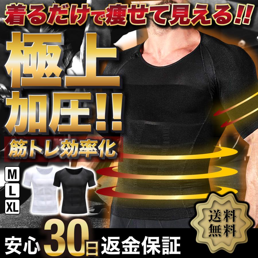 加圧 シャツ メンズ ダイエット 効果 筋トレ 寝るとき 夏用 強力 T 