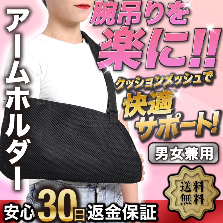 アームホルダー 骨折 腕吊り 固定 サポーター 医療用 三角巾 介護 リハビリ 大人用 子供用 腕 肩｜youshoposaka
