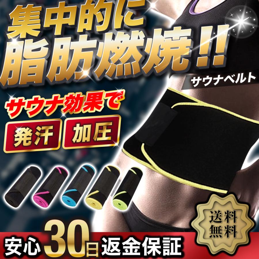 発汗ベルト ダイエットベルト レディース メンズ サウナベルト 着圧ベルト シェイプアップ ウエスト 引き締め サポーター（Yahoo!・youshopサポーター）