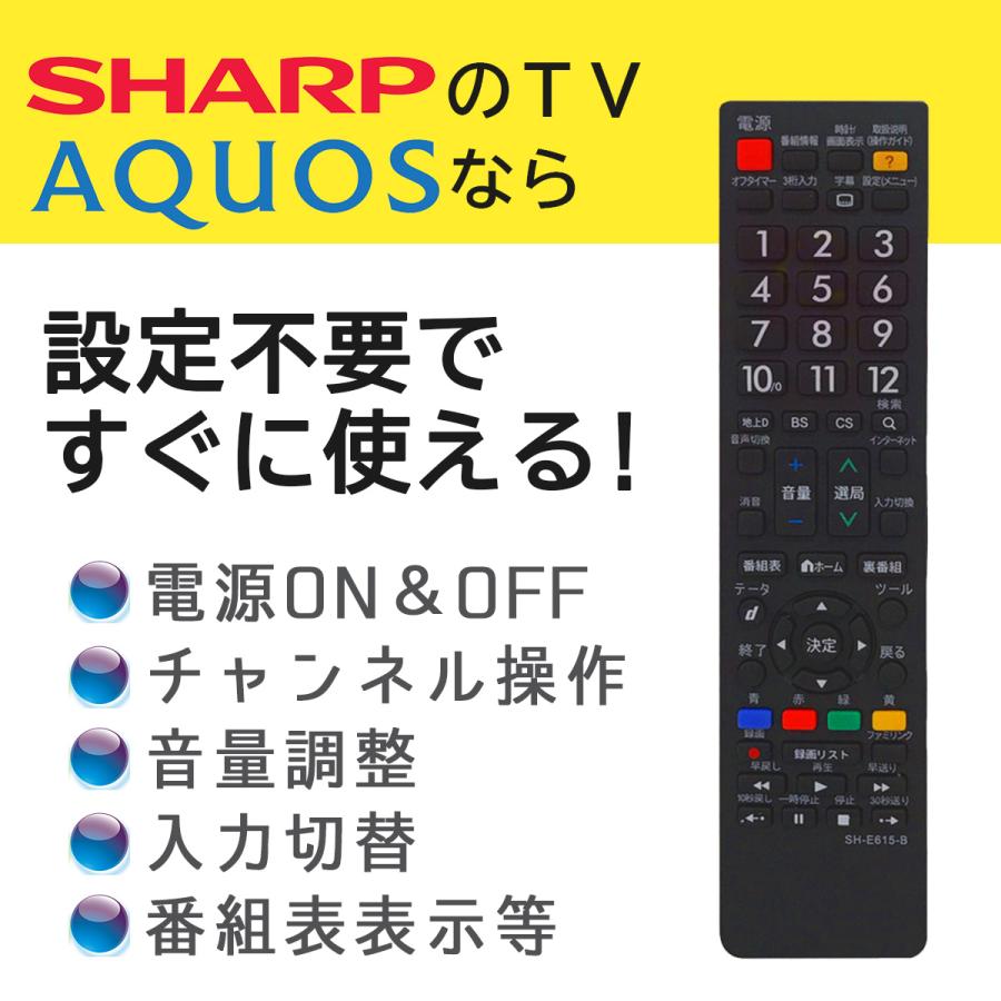 互換品 AQUOS アクオスリモコン テレビ シャープ SHARP 汎用 故障 代替 