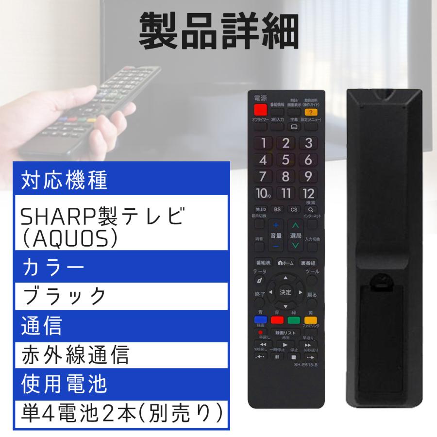 互換品 AQUOS アクオスリモコン テレビ シャープ SHARP 汎用 故障 代替