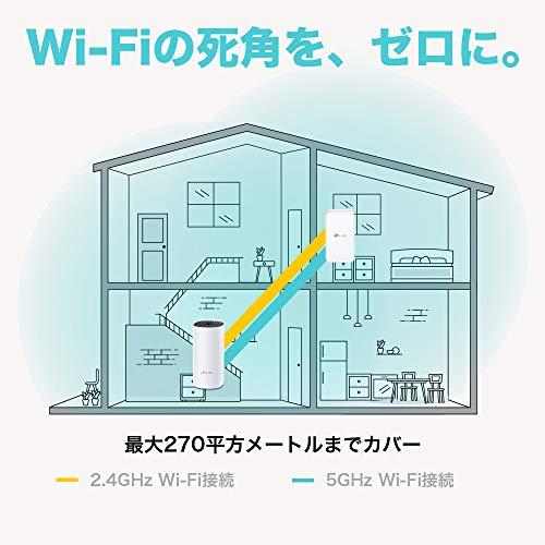 TP-Link WiFi 無線LAN ルーター デュアルバンド AC1200 3年保証 2ユニットセット Deco M3｜yousmile0713｜03