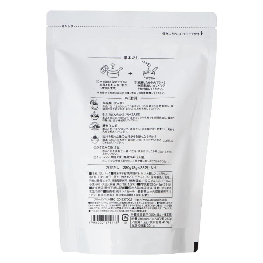 久世福商店 風味豊かな万能だし 280ｇ(8g×35包)限定パッケージ | 久世福商店 | 02