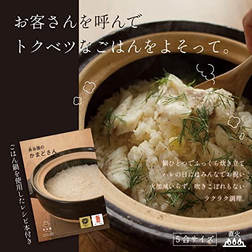 長谷製陶(Nagatani Seitou)【正規品】 長谷園 かまどさん 土鍋 ご飯 5合炊き 直火専用 日本製 (しゃもじ レシピ付き) 直径約26｜yousmile0713｜02