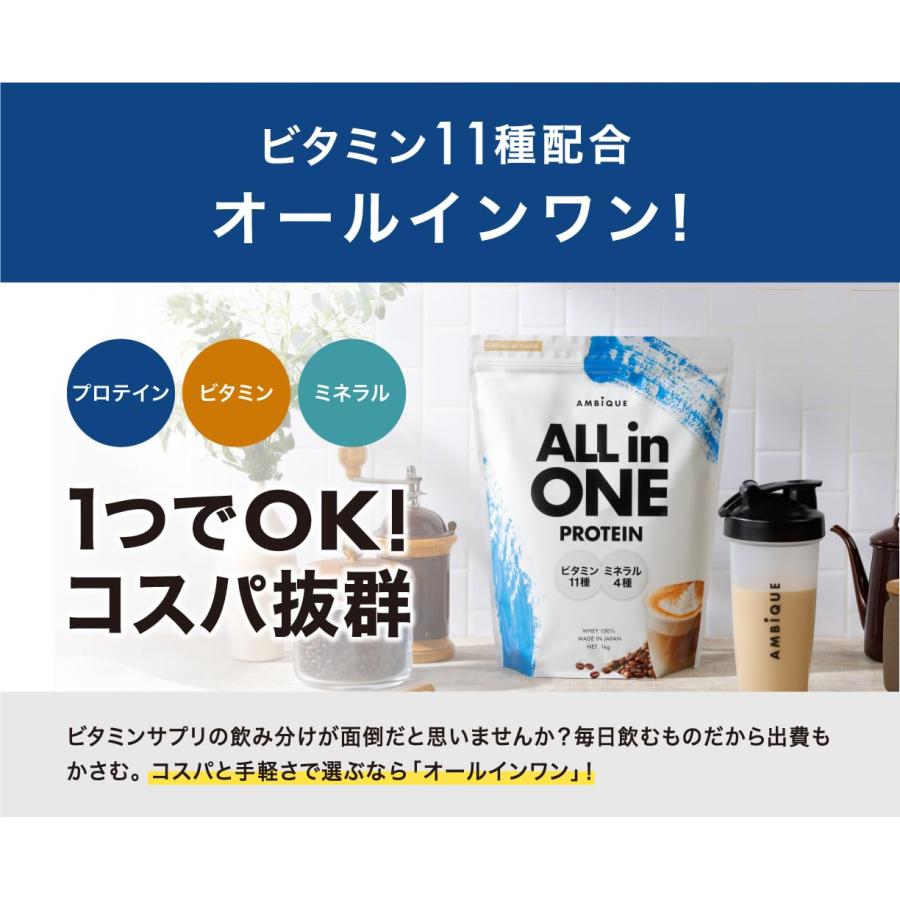 新品！AMBIQUE ALL in ONE PROTEIN　カフェオレ味　2袋 Amazon | アンビーク オールインワン プロテイン カフェシリーズ
