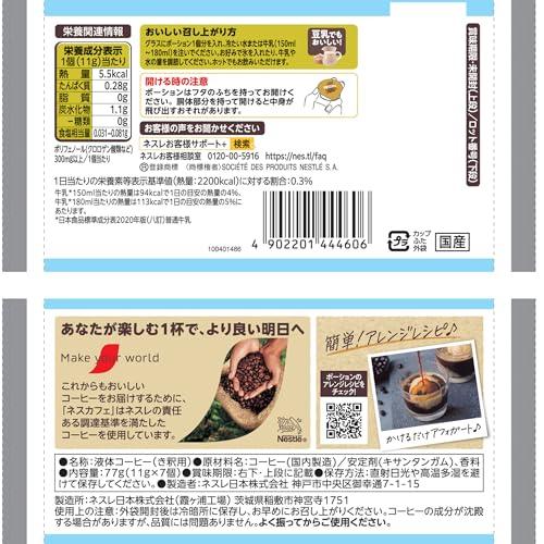 ネスカフェ ゴールドブレンド ポーション 無糖 7個×6袋，アイスコーヒー，濃縮，希釈 | ブランド登録なし | 01