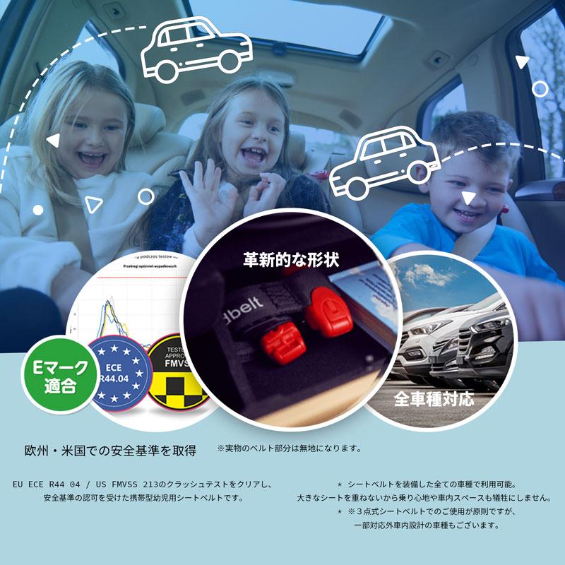 ISOFIX・シートベルト チャイルドガードジュニアII スマートキッズベルト 公式】SmartKidBelt（スマートキッズベルト）｜カーケア事業