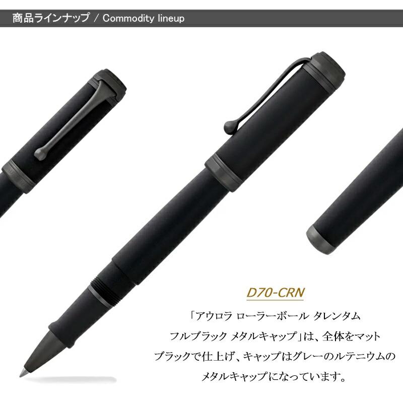 アウロラ（AURORA） タレンタムTALENTUM ローラボールペン ブラックBT