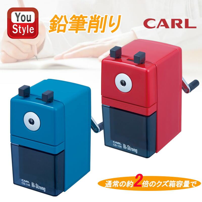 カール事務器 鉛筆削り ハイストロング レッド Cs 108 R Rfhfuftjtu 筆記用具 Escuelainfantilvillaviciosa Com
