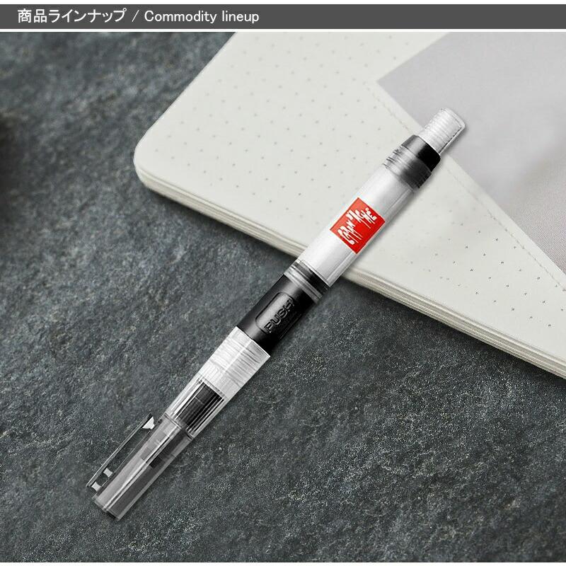 CARAN d'ACHE（カランダッシュ） 水筆ペン ポンプ式 ラージ 0115-201