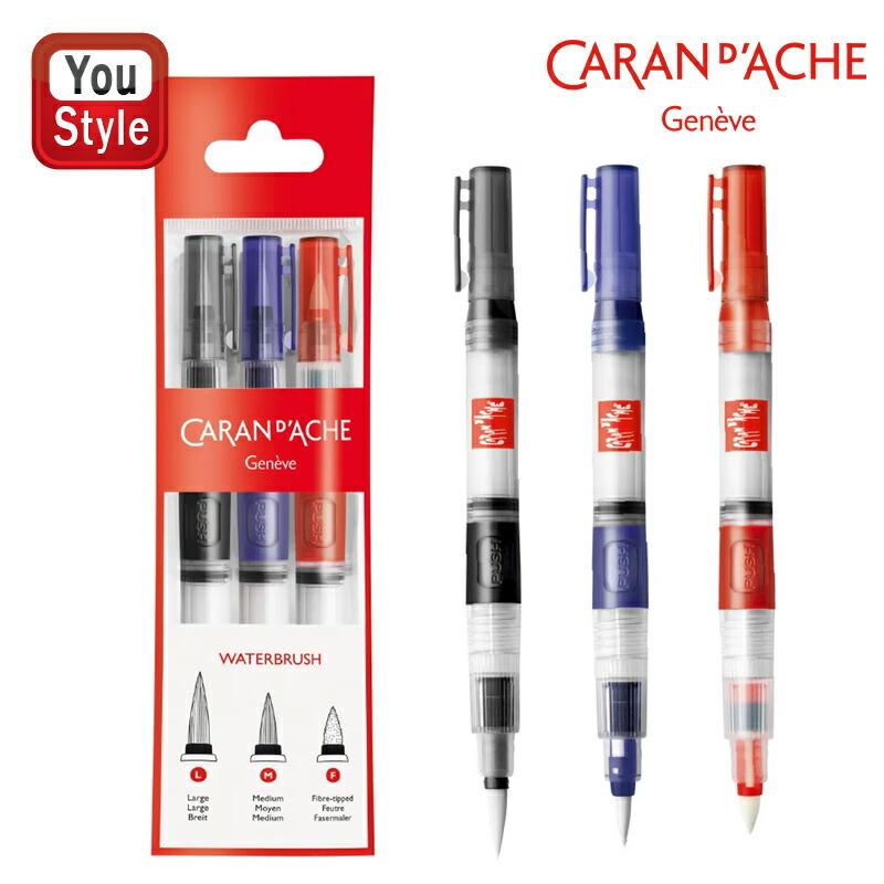 CARAN d'ACHE（カランダッシュ） 水筆 ポンプ式水筆・フエルトペン3本