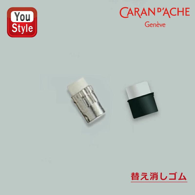 管理3665 送料無料　レーネフェル　消しゴム　超新星フラッシュマン　送料無料 CARAN d'ACHE（カランダッシュ） 在庫一掃 赤字セール 替え消しゴム