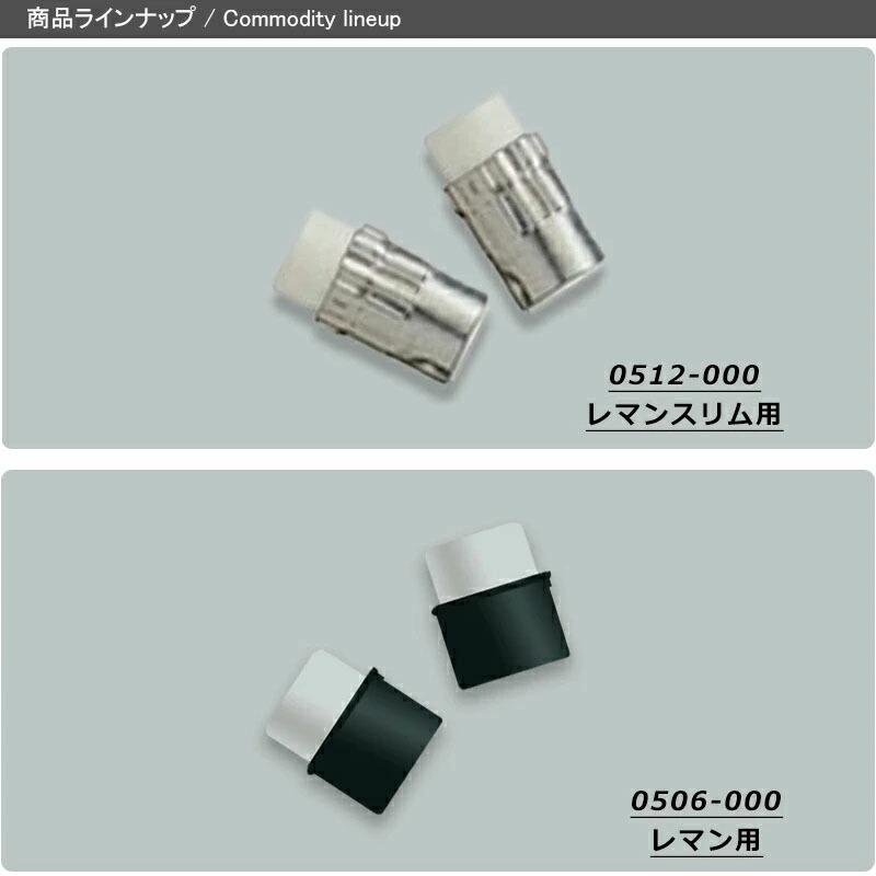 CARAN d'ACHE（カランダッシュ） 在庫一掃 赤字セール 替え消しゴム