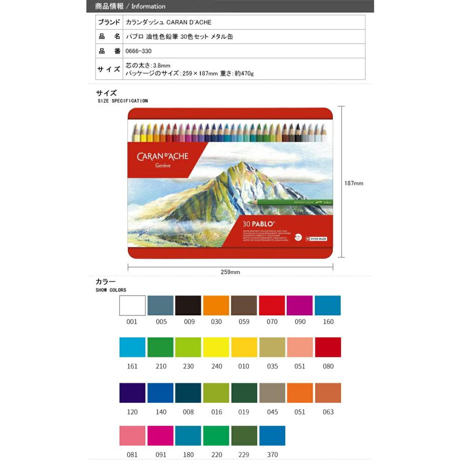 パブロ カランダッシュ CARAN D'ACHE PABLO 油性色鉛筆 30色セット