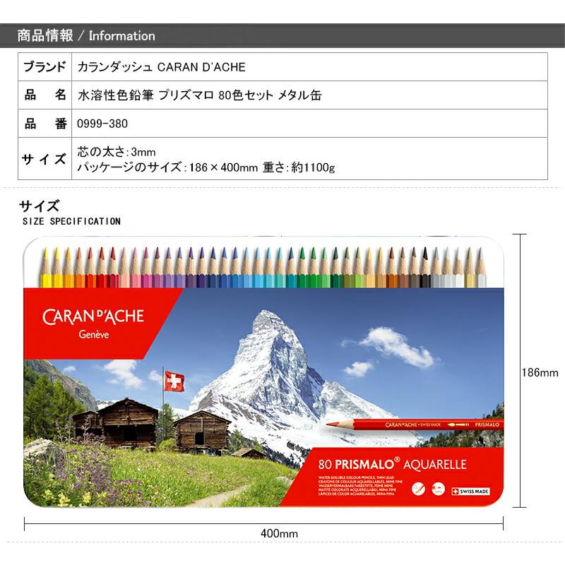 カラン ダッシュ 0999-380 プリズマロ 80色セット カラン ダッシュ 0999-380 プリズマロ 80色セット