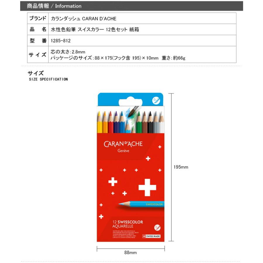 CARAN d'ACHE（カランダッシュ） 水性色鉛筆 スイスカラー 12色セット
