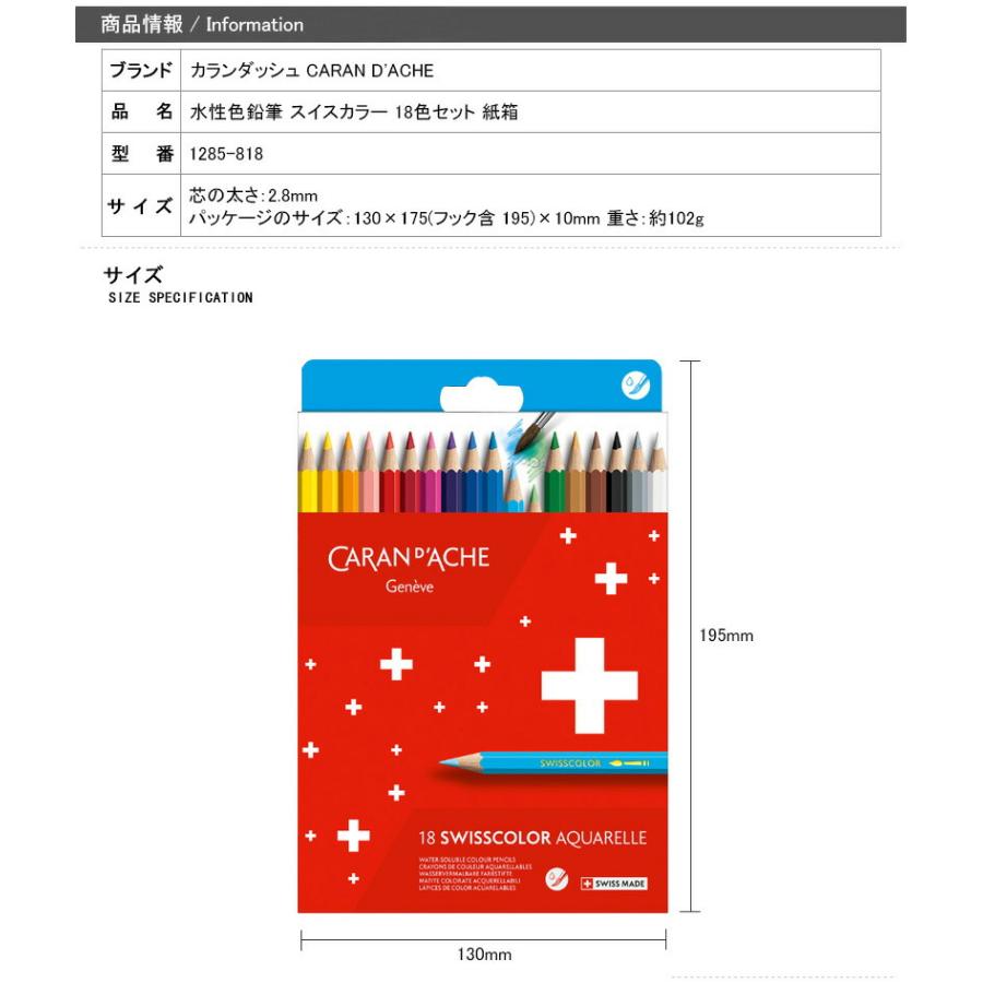 CARAN d'ACHE（カランダッシュ） 水性色鉛筆 スイスカラー 18色セット