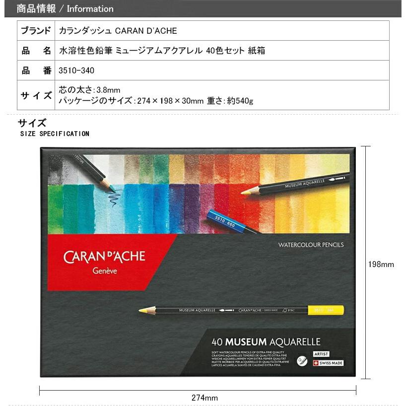 CARAN d'ACHE（カランダッシュ） 水溶性色鉛筆 ミュージアムアクアレル
