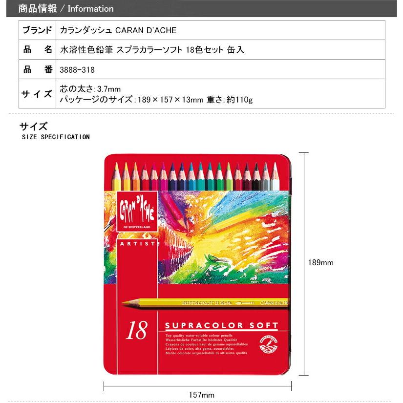 CARAN d'ACHE（カランダッシュ） 水溶性色鉛筆 スプラカラーソフト 18