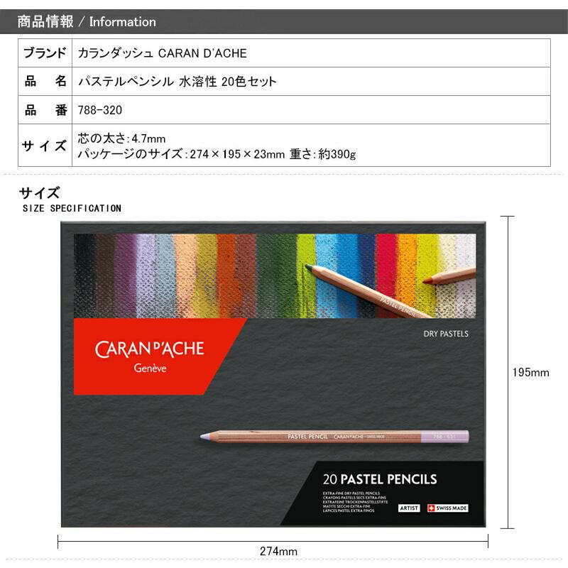 CARAN d'ACHE（カランダッシュ） パステルペンシル 水溶性 20色セット