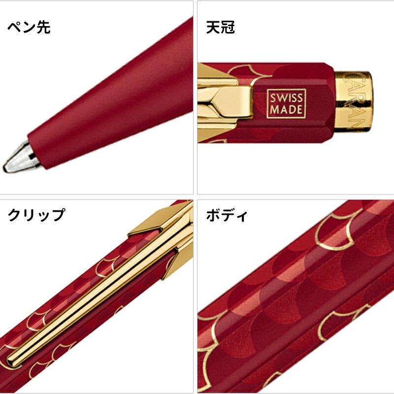 ドラゴン（DRAGON） 「限定品」カランダッシュ CARAN D'ACHE849 限定