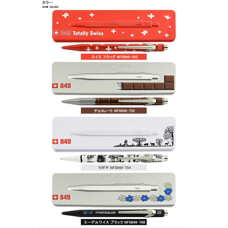 カランダッシュ  CARAN D'ACHE ボールペン 849 ポップライン トータリースイス POPLINE Totally Swiss 全4種 缶入 NF0849｜youstyle-pen｜05