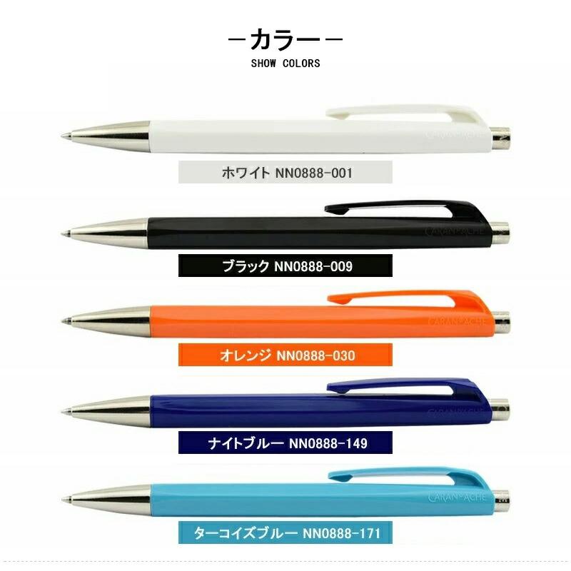 CARAN d'ACHE カランダッシュ D'ACHE ボールペン 888 CARAN d'ACHE カランダッシュ D'ACHE ボールペン 888