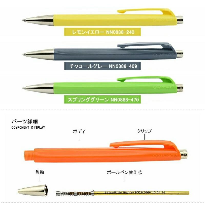 CARAN d'ACHE カランダッシュ D'ACHE ボールペン 888 CARAN d'ACHE カランダッシュ D'ACHE ボールペン 888