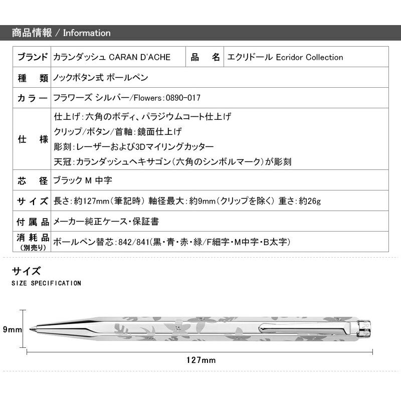 エクリドール カランダッシュ CARAN D'ACHE Ecridor Collection