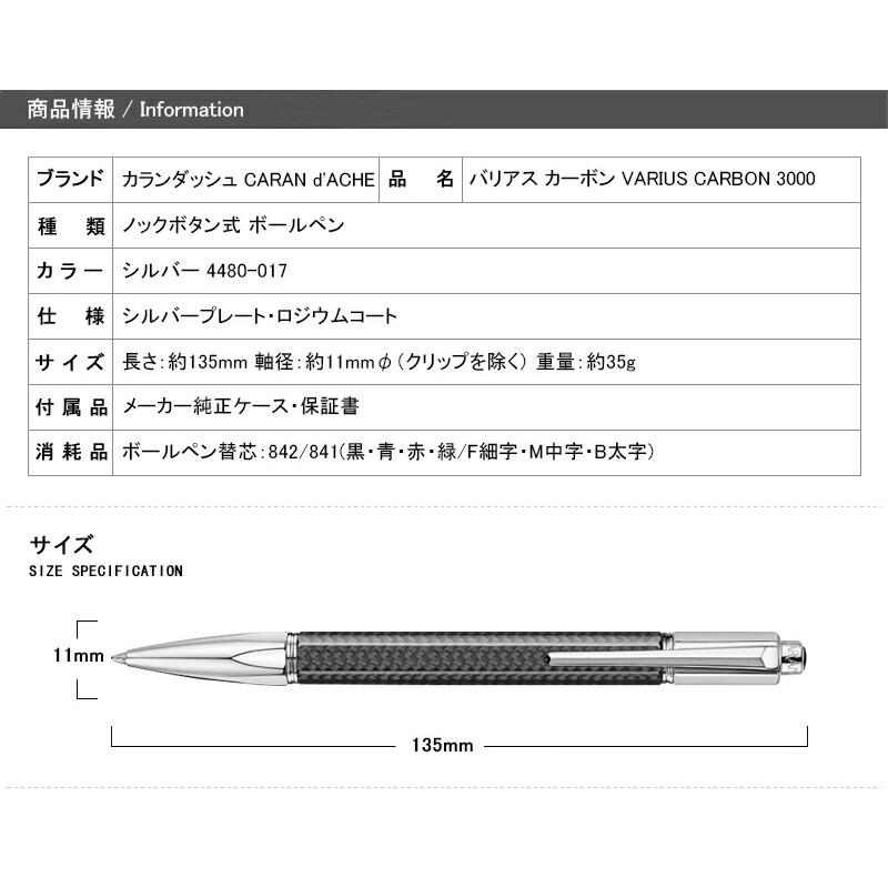 バリアス カランダッシュ CARAN D'ACHE カーボン VARIUS CARBON 3000